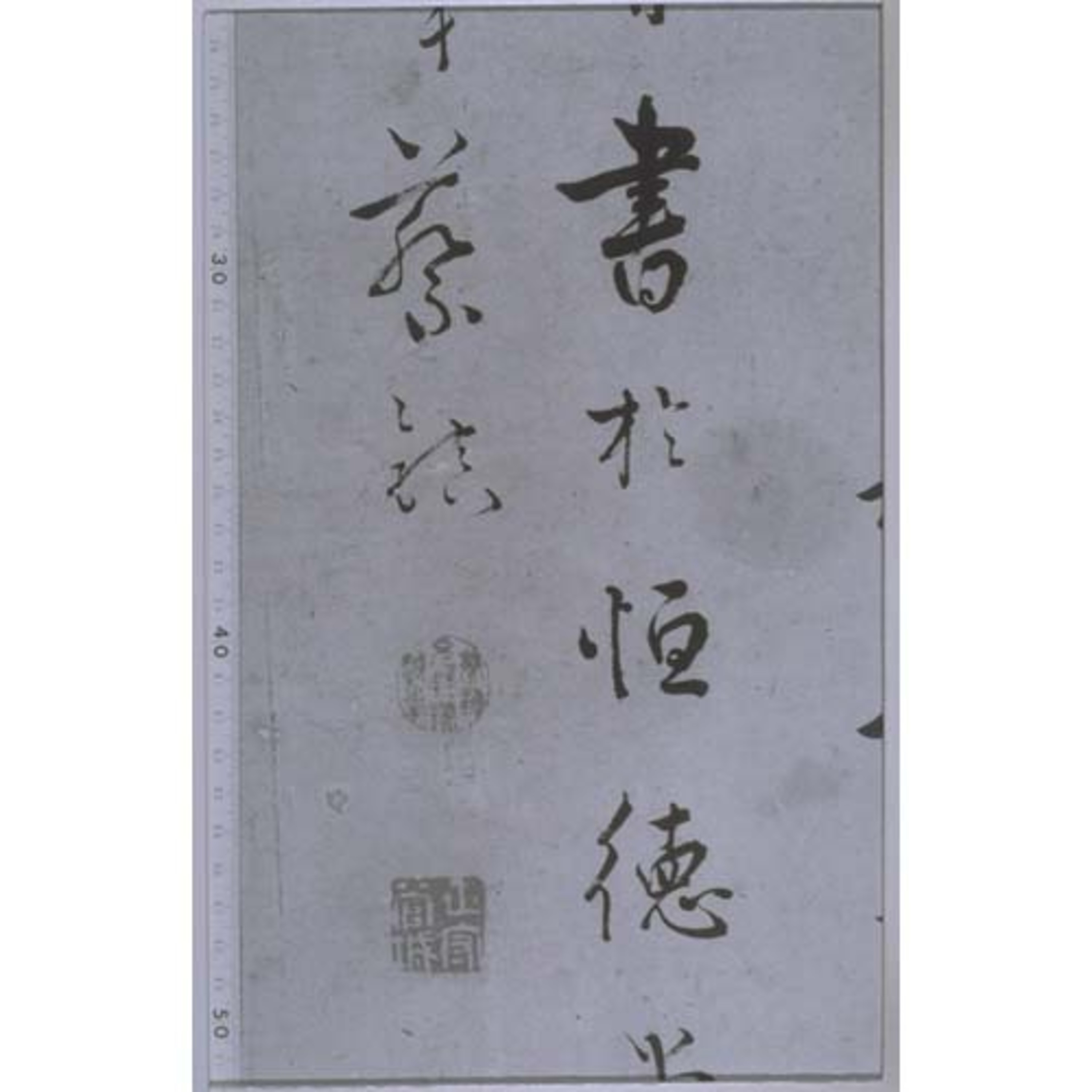 六行書 Image