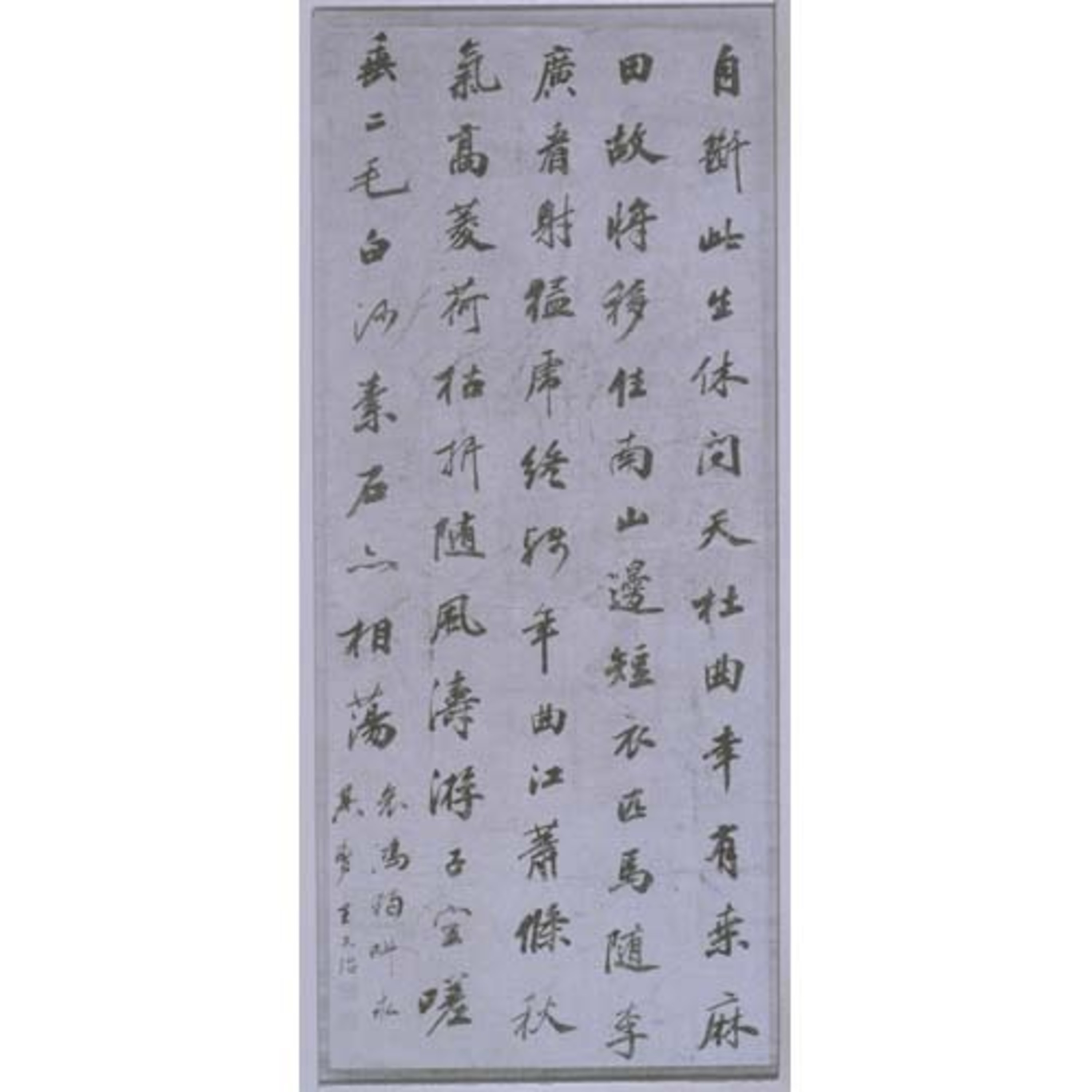 行書七言詩 画像