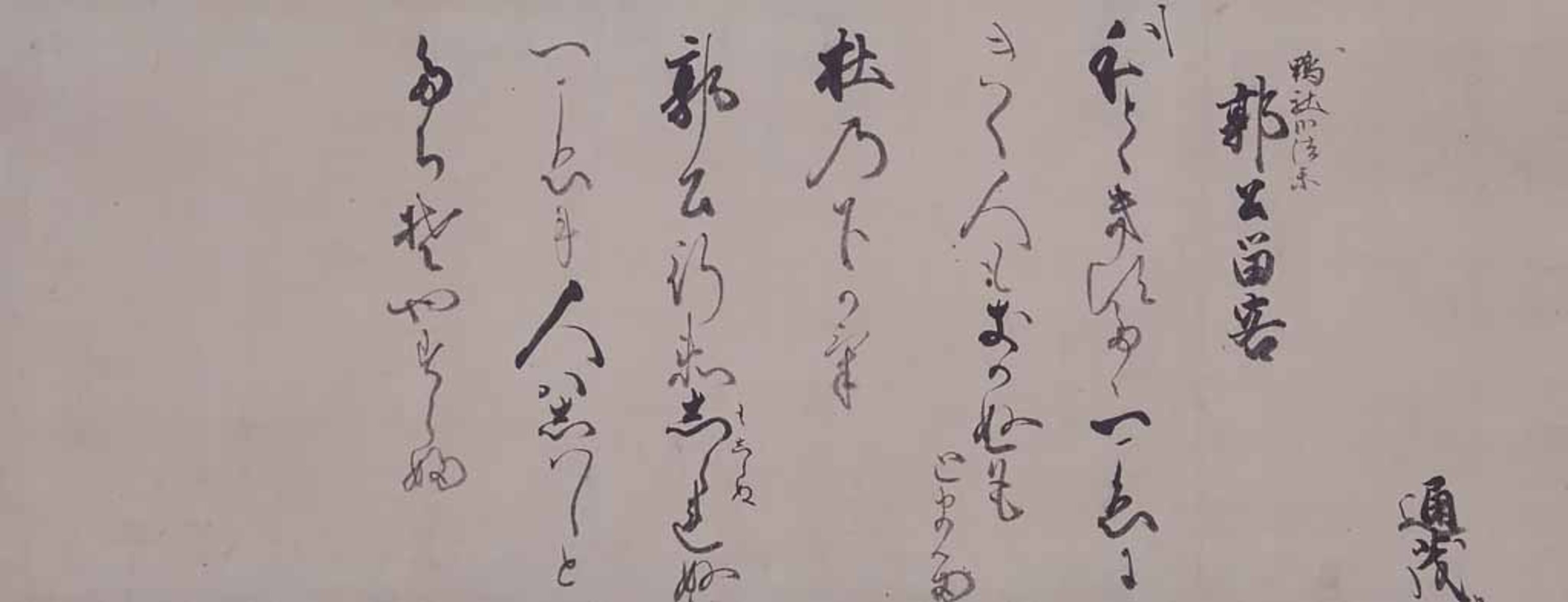 中院通茂詠草 Image