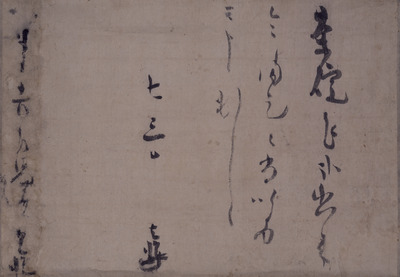 Letter by Hon'ami Koetsu Image