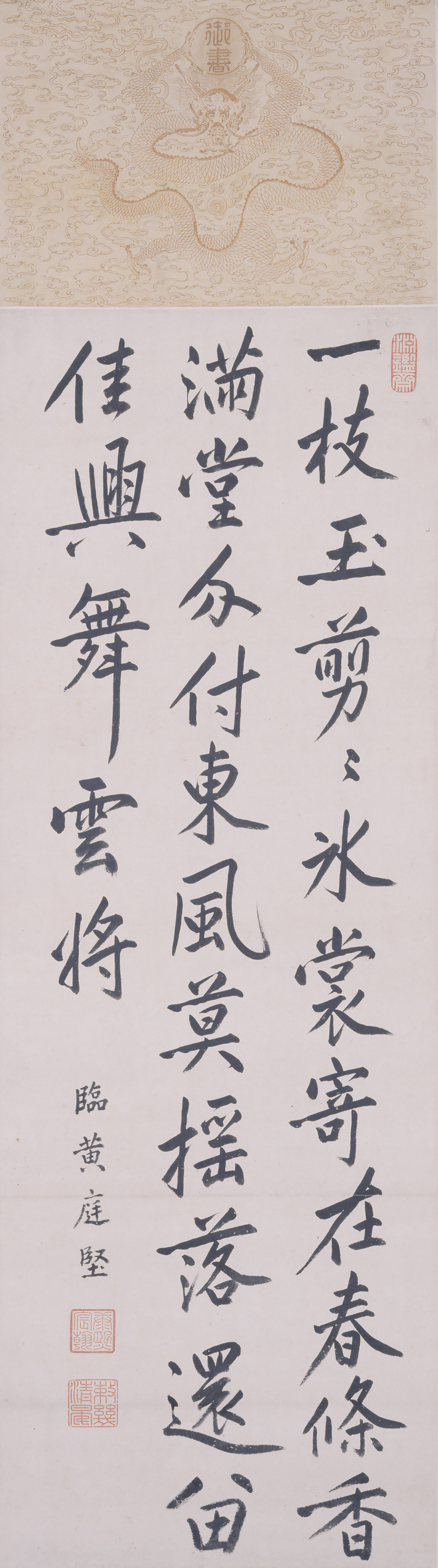 臨黄庭堅梅花詩（七絶） Image