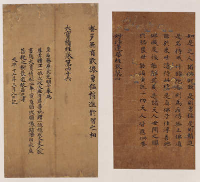 Segment of the Torishitae Edition of Myohorengekyo (Lotus Sutra), Volume 4, from the Moshiogusa Alb Image