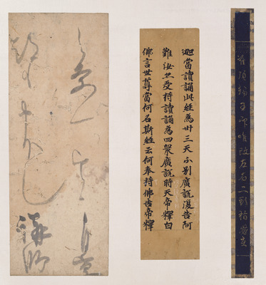 Segment of the Enzan Edition of a Copied Sutra from the Moshiogusa Album of Exemplary Calligraphy Image