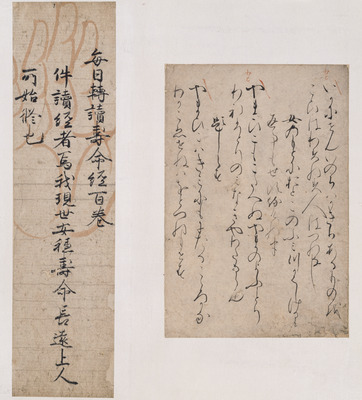 手鑑「藻塩草」 仏書断簡（御手判切） 画像