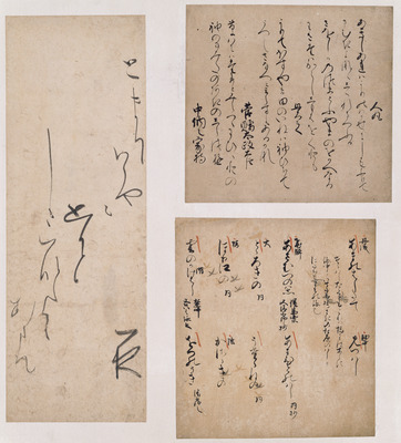 手鑑「藻塩草」 書状断簡（萩原切） 画像