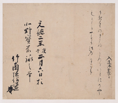 Fragment of the Shobai-in Edition of Shobyohoraku Waka from the Moshiogusa Album of Exemplary Callig Image