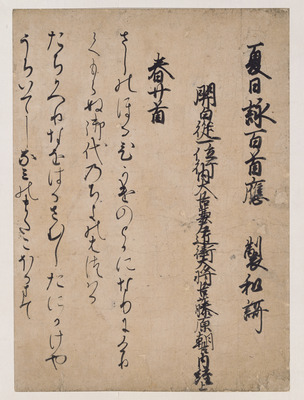 Fragment of the Genchu Edition of One Hundred Poems Recited on a Summer Night from the Moshiogusa Al Image