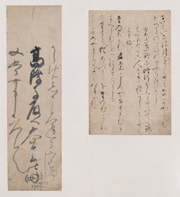 手鑑「藻塩草」 書状断簡（堀川切） 画像