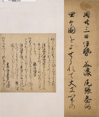 Fragment of the Tajima Edition of a Buddhist Tale (Engi) from the Moshiogusa Album of Exemplary Call Image