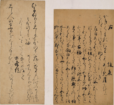 Fragment of the Wakasa Edition of the Chugu no Sukeshige Ason Family Poetry Match from the Moshiogus Image