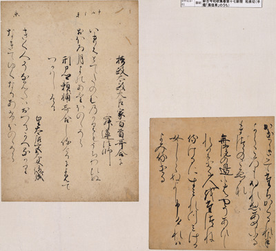 Fragment of the Izumi Edition of Shinkokin Wakashu (New Collection of Japanese Poems of Ancient and Image