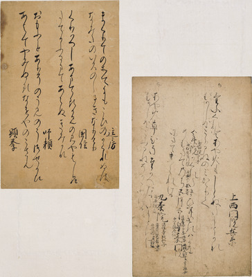 手鑑「藻塩草」 新古今和歌集巻第八断簡（八坂切） 画像