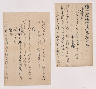 Fragment of the Suo Edition of Zoku Senzai Wakashu (Continued Collection of Japanese Poems of a Thou Image