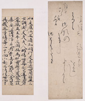 Fragment of the Shosoku Edition of a Letter from the Moshiogusa Album of Exemplary Calligraphy Image