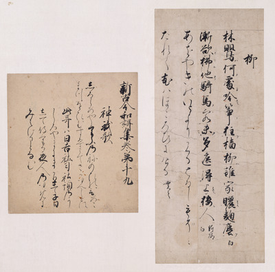 Fragment of the Shingu Edition of Wakan Roeishu (Collection of Japanese and Chinese Verses) from the Image