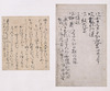 Fragment of the Fujitani Edition of a Record of the Gosaie Buddhist Ceremony from the Moshiogusa Alb Image