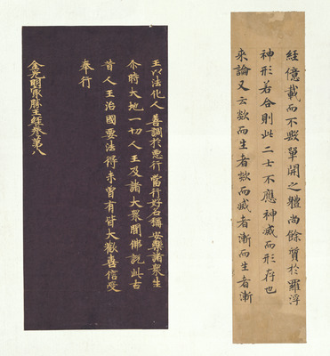 Fragment from the Kawachi Edition of Konkomyo Saishookyo Sutra, Volume 8, from the Moshiogusa Album Image