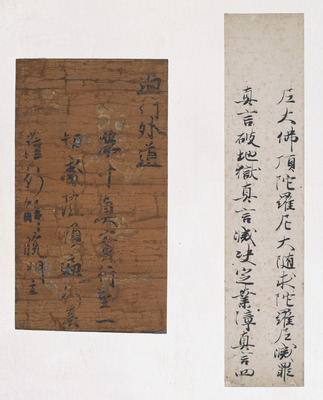 手鑑「藻塩草」 仏書断簡（初瀬切） 画像