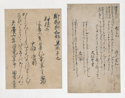 Fragment from the Tosa Edition of Kokin Wakashu (Collection of Ancient and Modern Japanese Poems), V Image