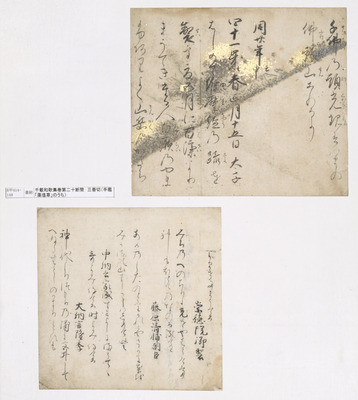 Fragment from the Tennoji Edition of a Biography on Prince Shotoku from the Moshiogusa Album of Exem Image