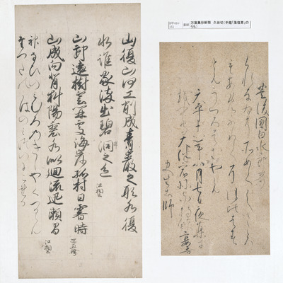 手鑑「藻塩草」 和漢朗詠集巻下断簡（藤井切） 画像