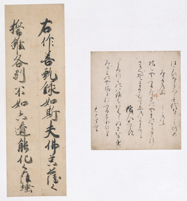 手鑑「藻塩草」 縁起断簡（田原切） 画像