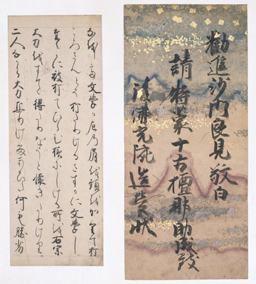 Fragment from the Yodo Edition of the Record of Temple Donations Collected by Shamon Ryoken Image