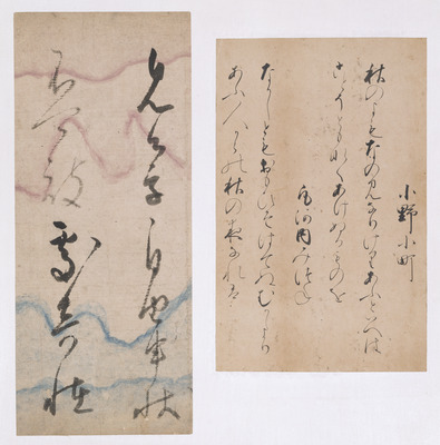 Fragment from the Nose Edition of Kokin Wakashu (Collection of Ancient and Modern Japanese Poems), V Image