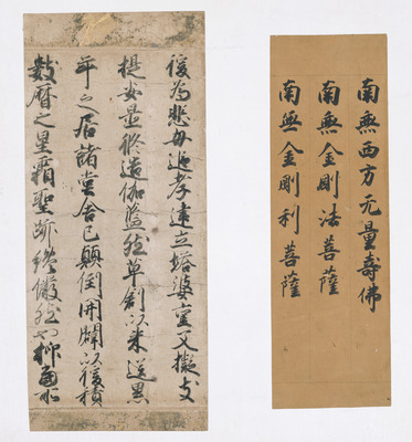 Fragment from the Kameyama Edition of a Buddhist Writing from the Moshiogusa Album of Exemplary Call Image