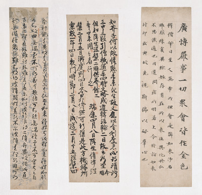 手鑑「藻塩草」 仏書断簡（竹生島切） 画像