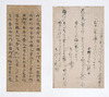 Fragment from the Miwa Edition of Kokin Wakashu (Collection of Ancient and Modern Japanese Poems), V Image