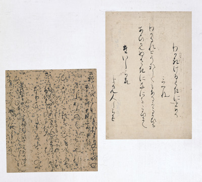 手鑑「藻塩草」 貫之集巻第七断簡（村雲切） 画像