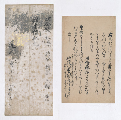 Fragment from the Iwami Edition of Kokin Wakashu (Collection of Ancient and Modern Japanese Poems), Image