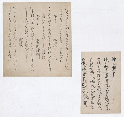 手鑑「藻塩草」 仏書断簡（野間切） 画像