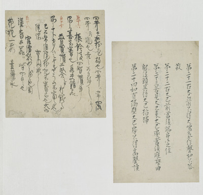 手鑑「藻塩草」 仏書断簡（八尾切） 画像