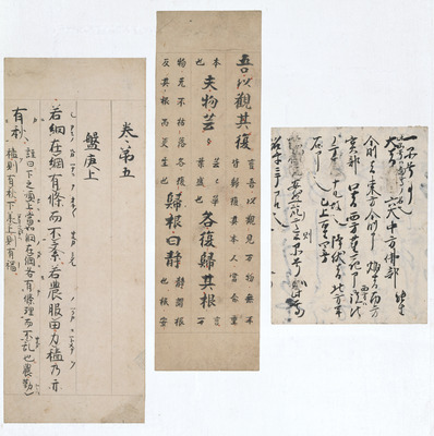 Fragment of the Wada Edition of a Buddhist Writing from the Moshiogusa Album of Exemplary Calligraph Image