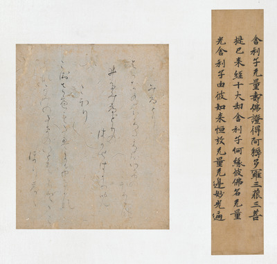 Fragment of the Taima Edition of the Shosan Jodo Butsushojokyo Sutra from the Moshiogusa Album of Ex Image