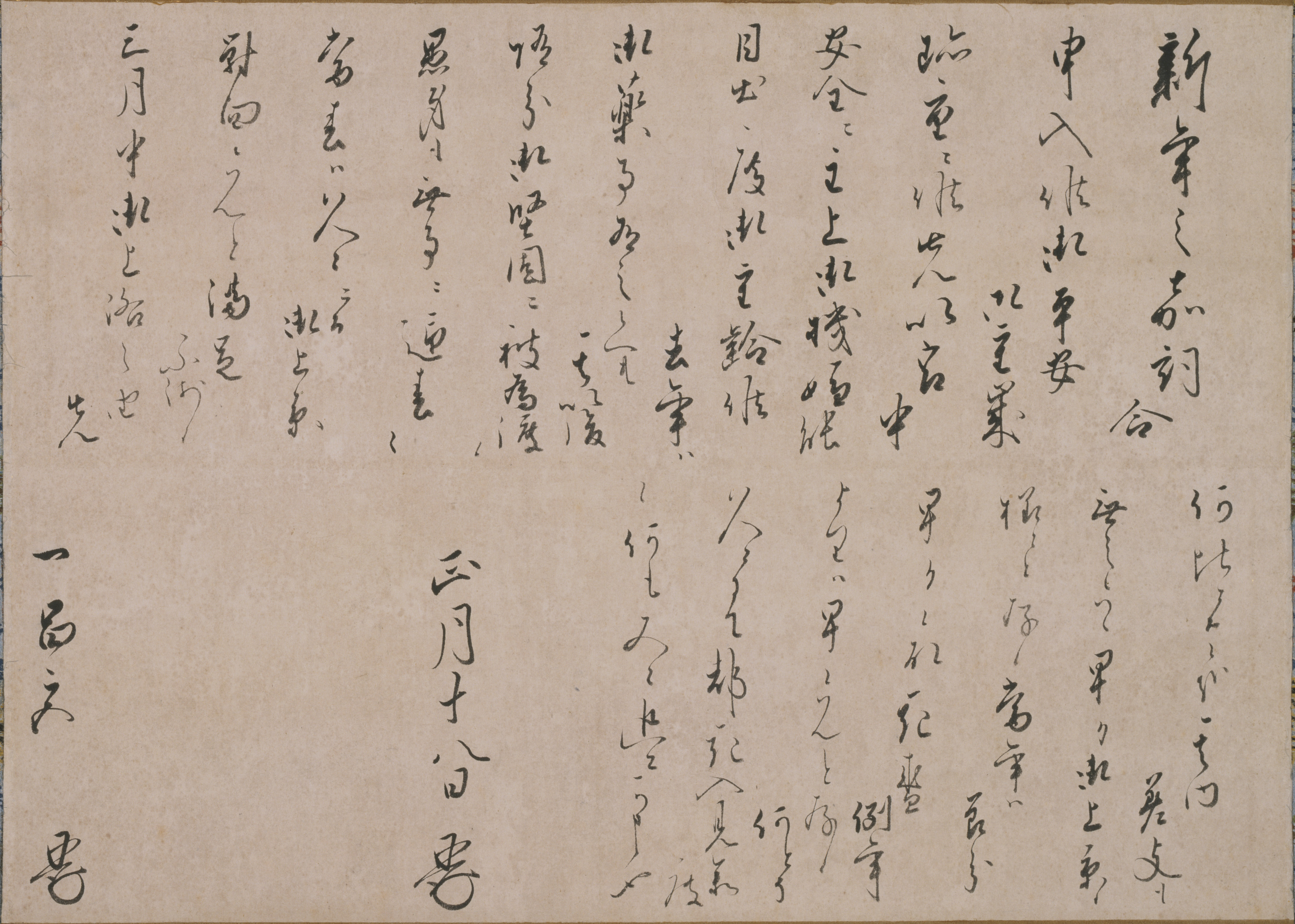 桜町天皇宸翰消息 一品宮宛 Image