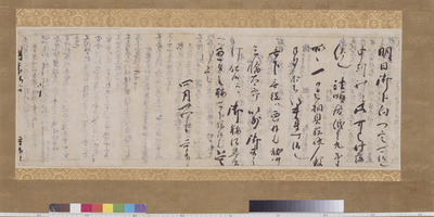 庭田重有消息 画像