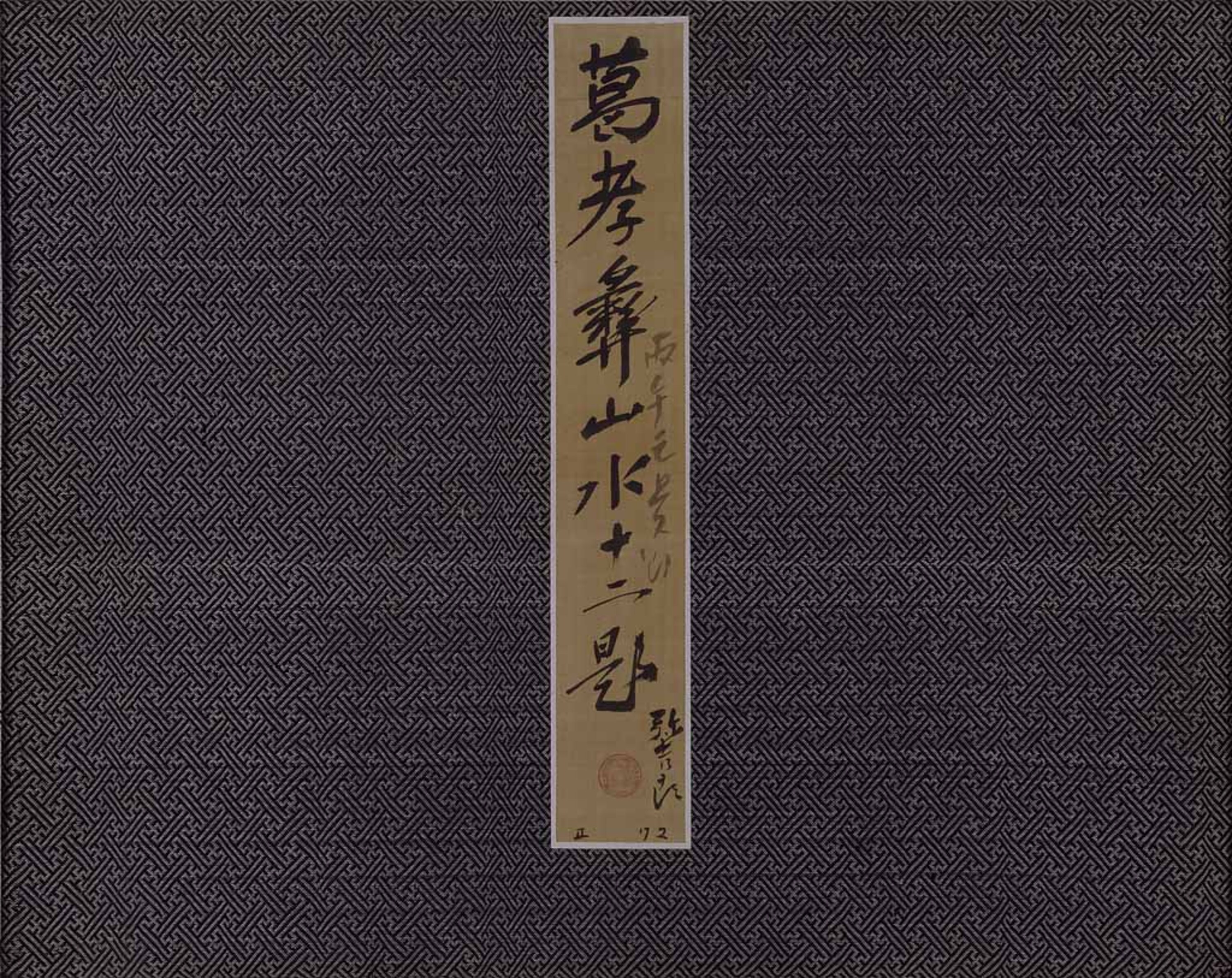 山水図冊 画像